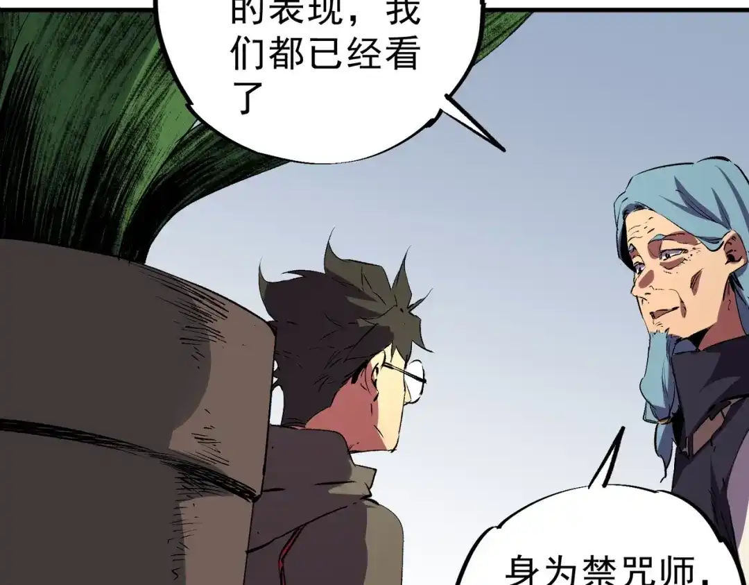 我！史上最强禁咒师 第73话 龙潭秘境！ 第29页