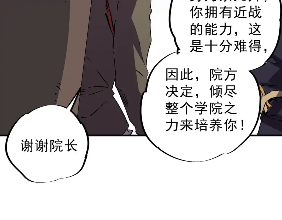 我！史上最强禁咒师 第73话 龙潭秘境！ 第30页