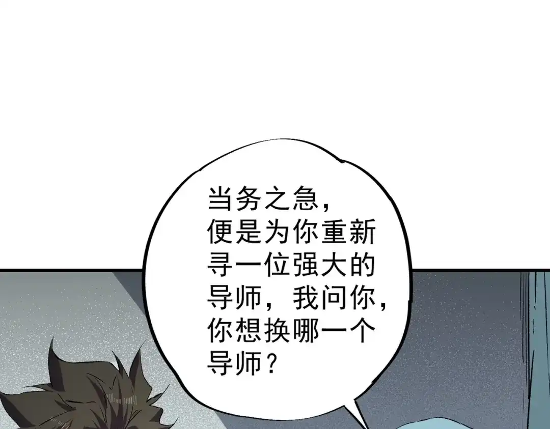 我！史上最强禁咒师 第73话 龙潭秘境！ 第31页