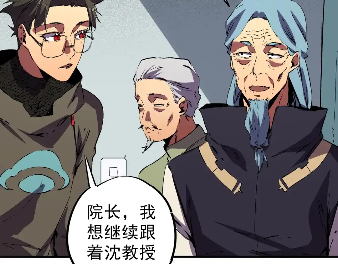 我！史上最强禁咒师 第73话 龙潭秘境！ 第32页