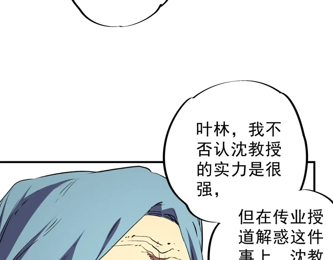 我！史上最强禁咒师 第73话 龙潭秘境！ 第33页