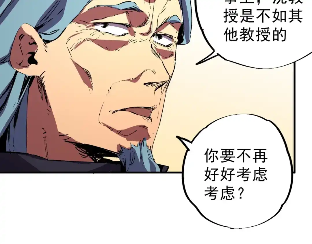 我！史上最强禁咒师 第73话 龙潭秘境！ 第34页