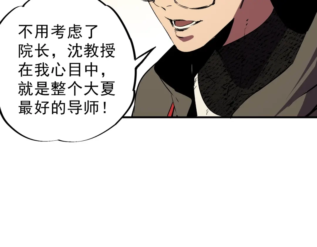 我！史上最强禁咒师 第73话 龙潭秘境！ 第36页