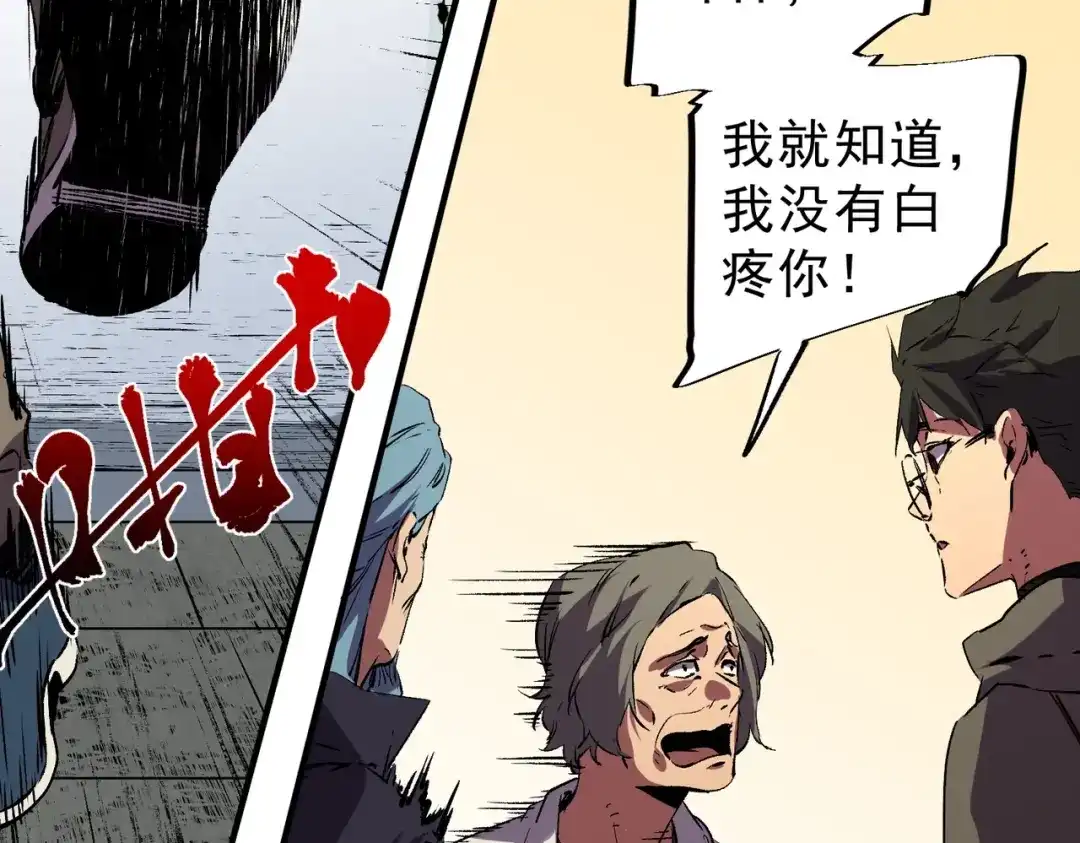 我！史上最强禁咒师 第73话 龙潭秘境！ 第38页
