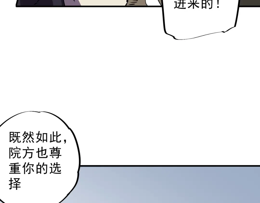 我！史上最强禁咒师 第73话 龙潭秘境！ 第40页