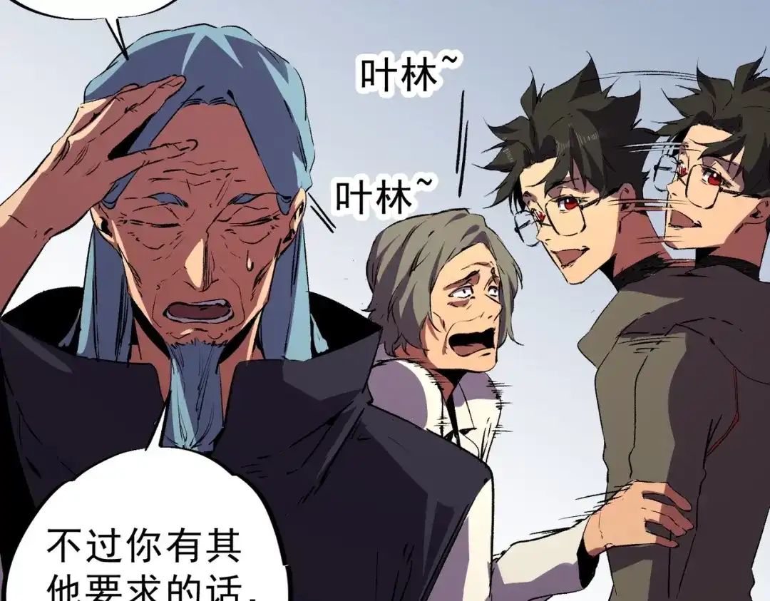 我！史上最强禁咒师 第73话 龙潭秘境！ 第41页