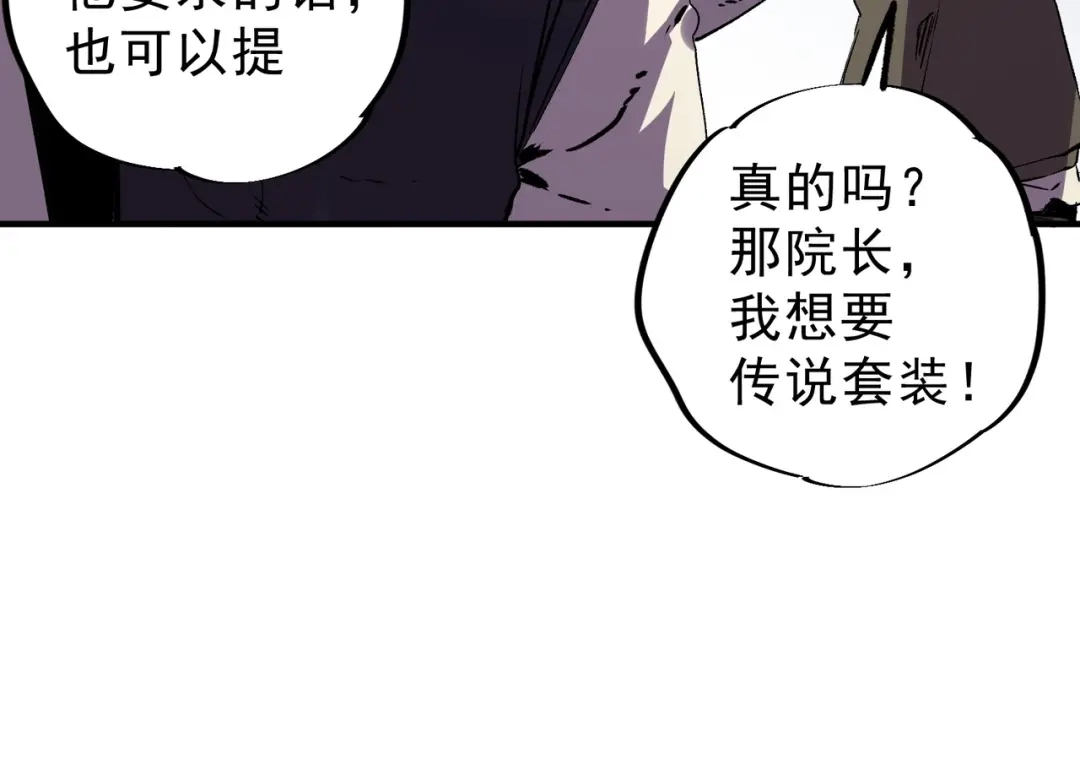 我！史上最强禁咒师 第73话 龙潭秘境！ 第42页