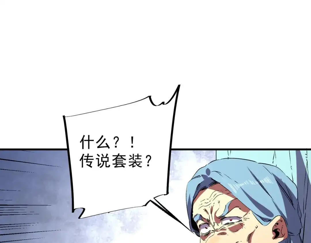 我！史上最强禁咒师 第73话 龙潭秘境！ 第43页
