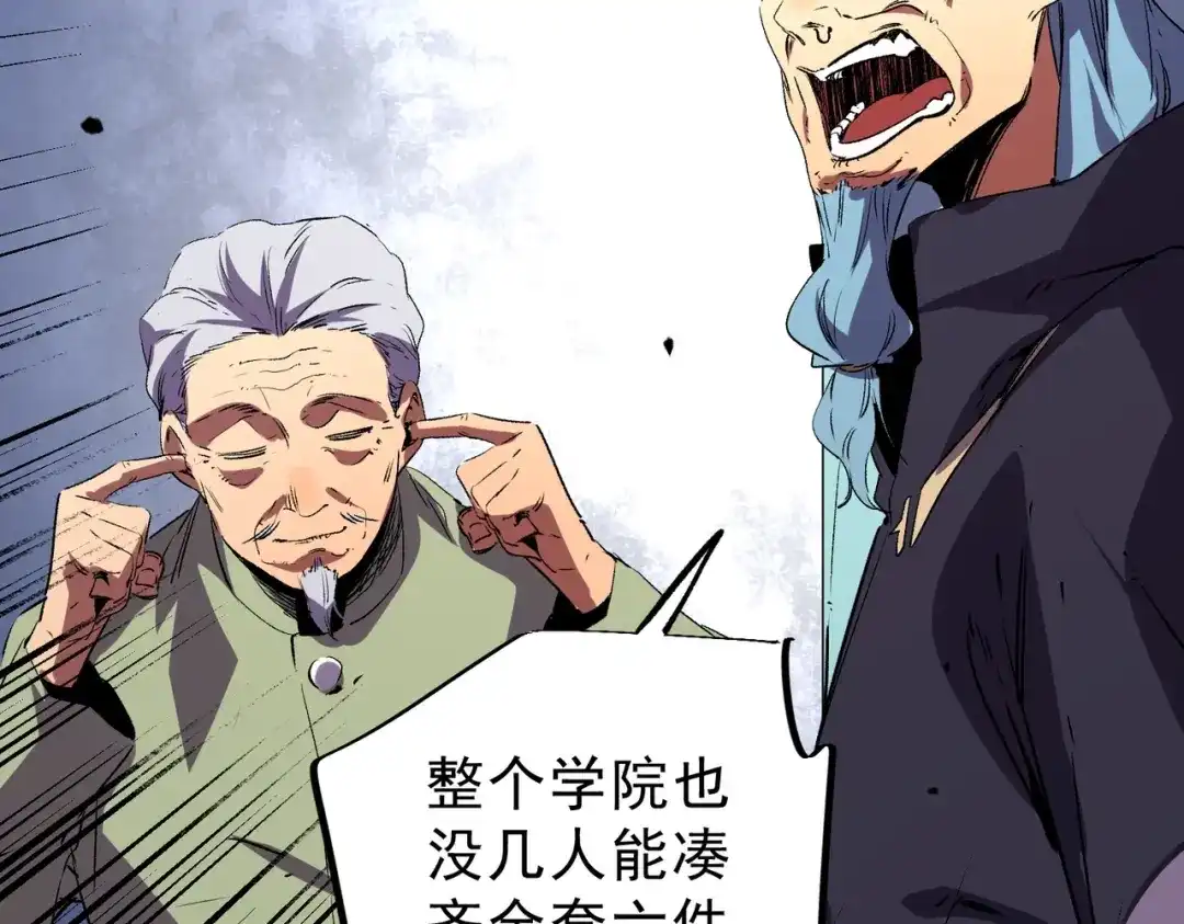 我！史上最强禁咒师 第73话 龙潭秘境！ 第44页
