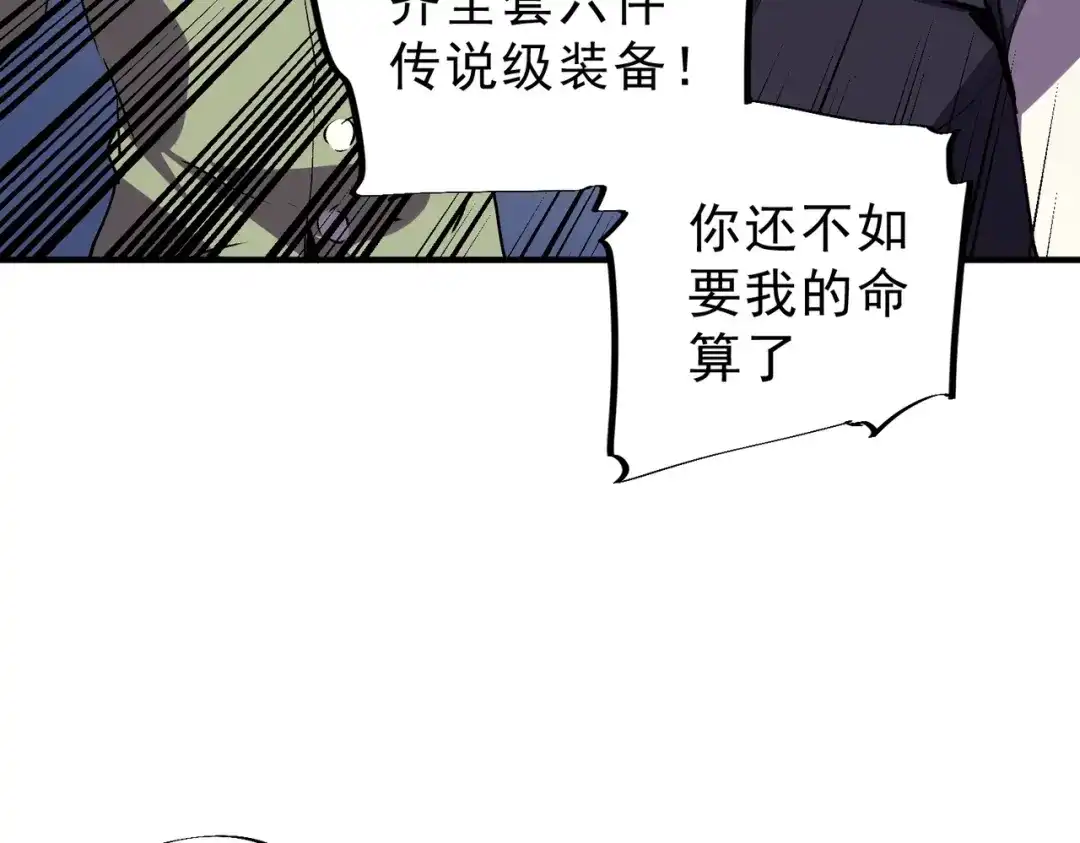 我！史上最强禁咒师 第73话 龙潭秘境！ 第45页