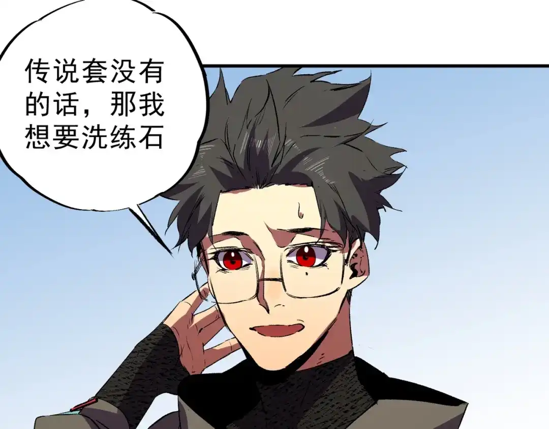 我！史上最强禁咒师 第73话 龙潭秘境！ 第46页