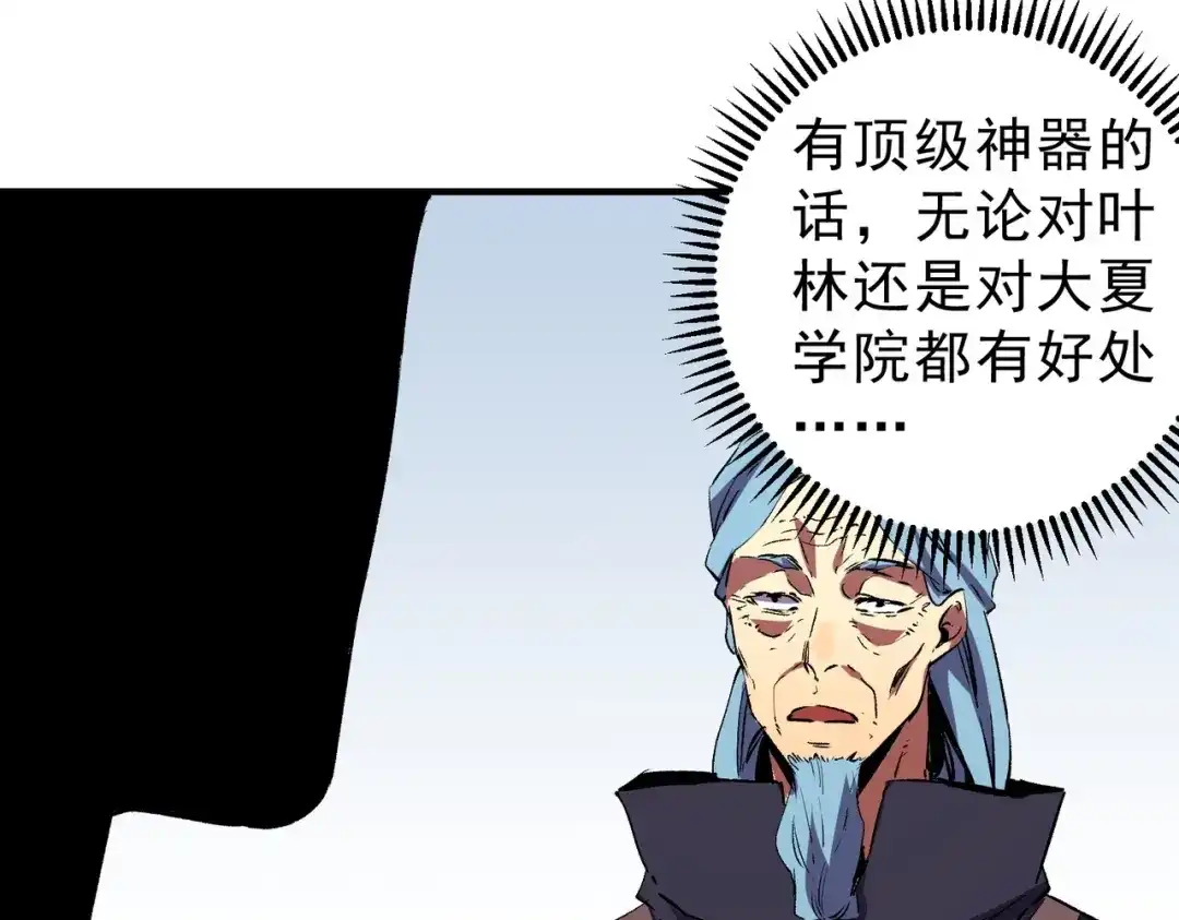 我！史上最强禁咒师 第73话 龙潭秘境！ 第48页