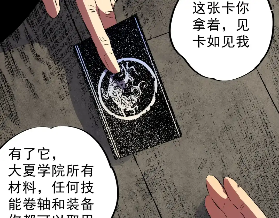 我！史上最强禁咒师 第73话 龙潭秘境！ 第50页