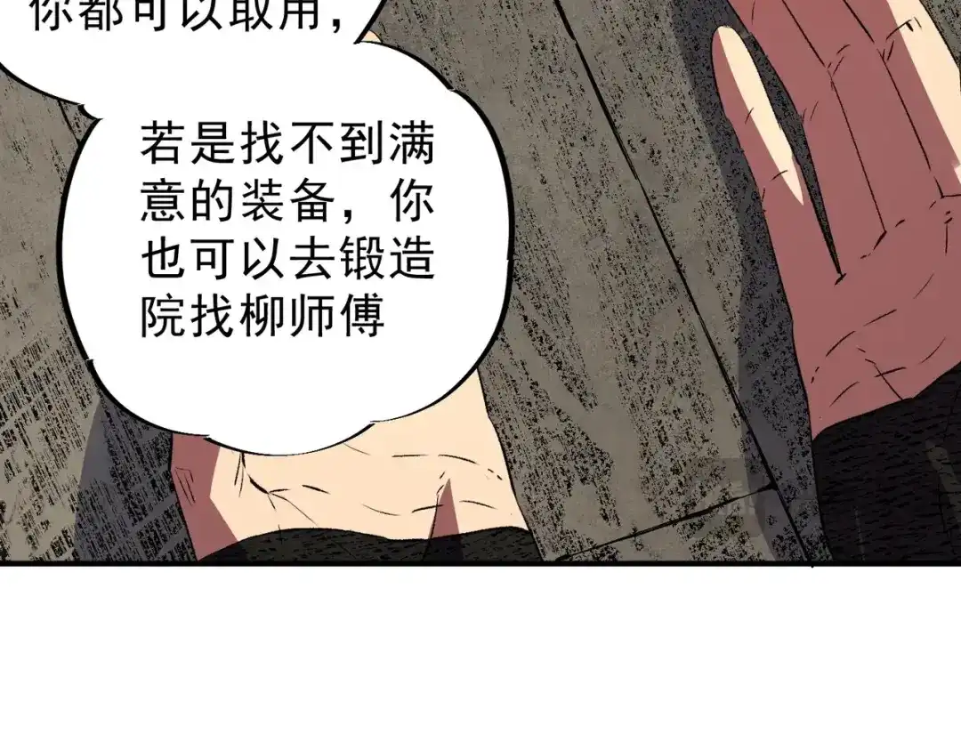 我！史上最强禁咒师 第73话 龙潭秘境！ 第51页