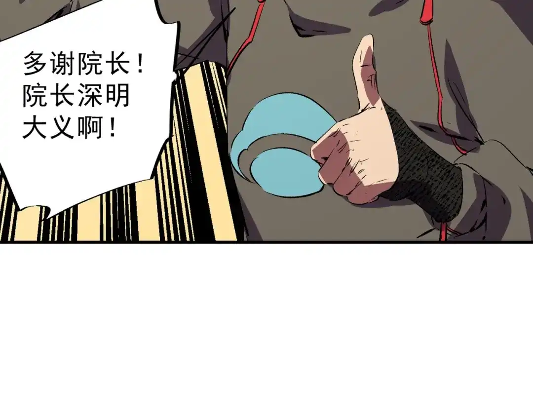 我！史上最强禁咒师 第73话 龙潭秘境！ 第54页