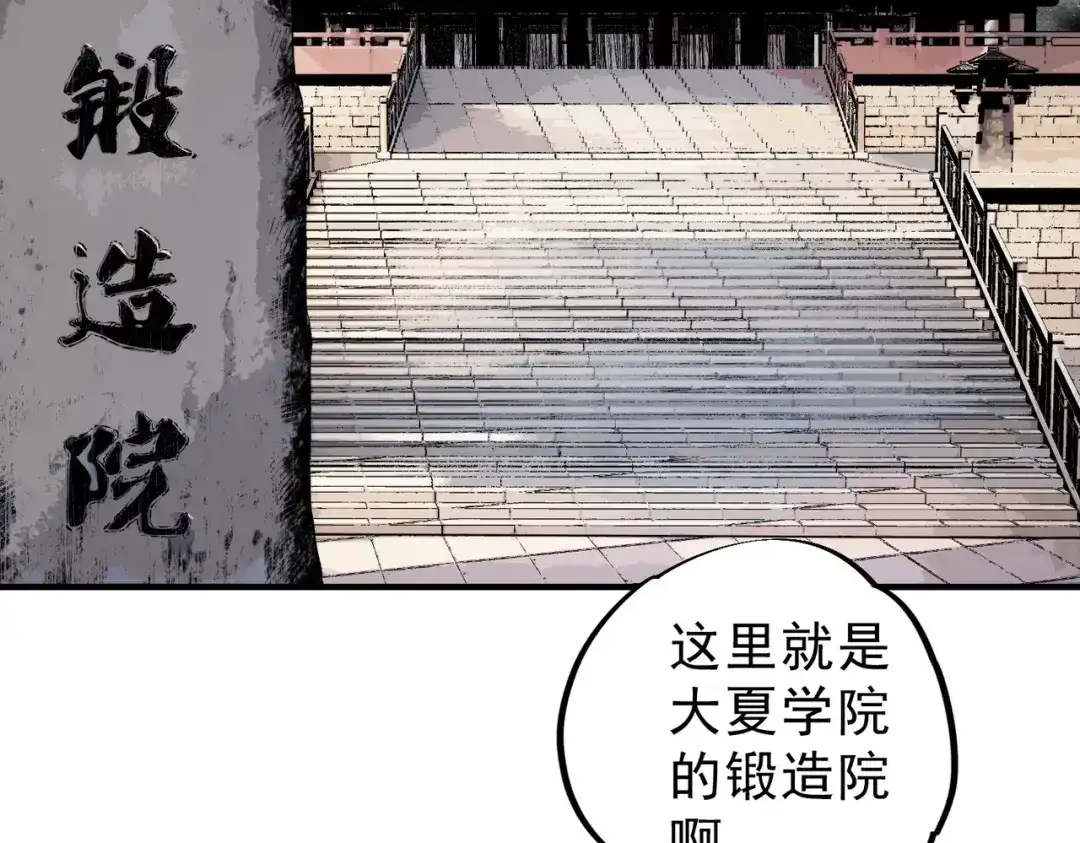我！史上最强禁咒师 第73话 龙潭秘境！ 第57页