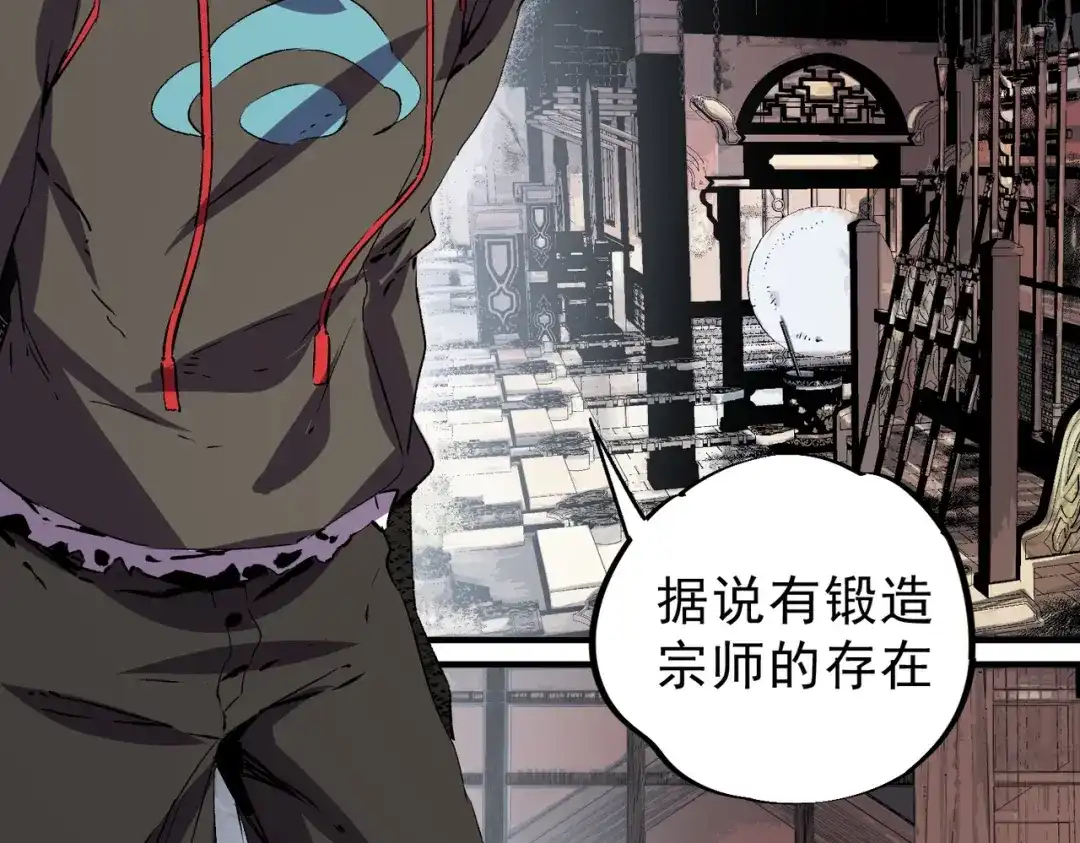 我！史上最强禁咒师 第73话 龙潭秘境！ 第59页