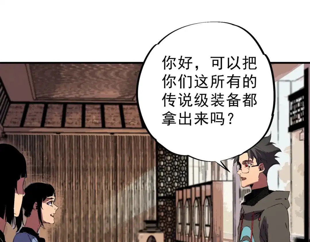 我！史上最强禁咒师 第73话 龙潭秘境！ 第61页