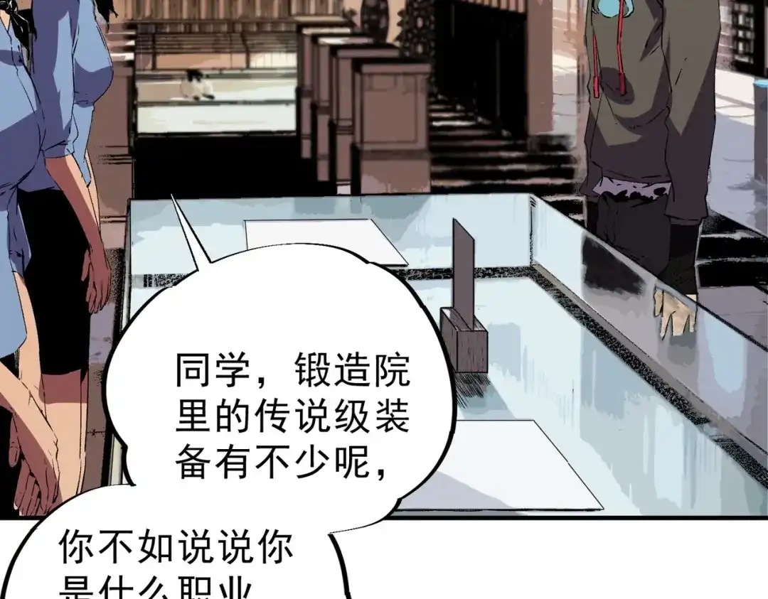 我！史上最强禁咒师 第73话 龙潭秘境！ 第62页
