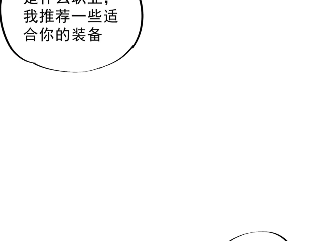 我！史上最强禁咒师 第73话 龙潭秘境！ 第63页