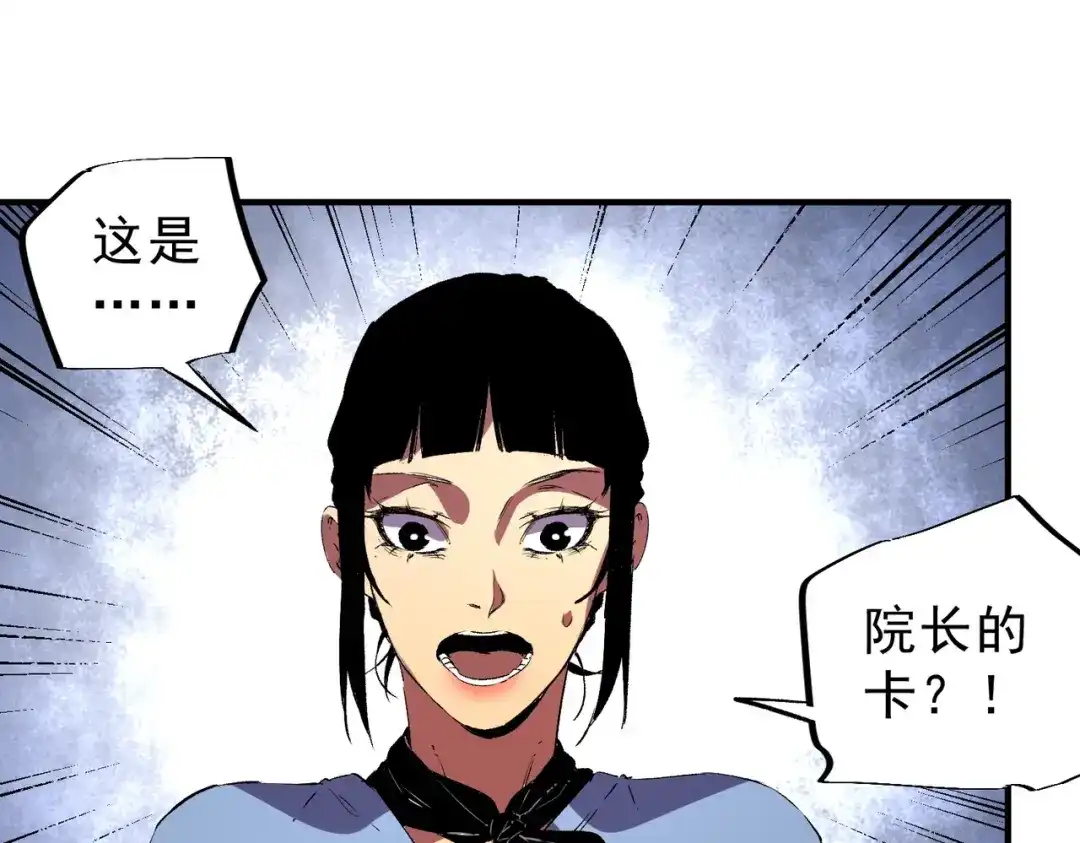 我！史上最强禁咒师 第73话 龙潭秘境！ 第66页