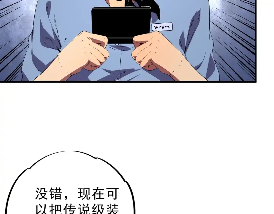 我！史上最强禁咒师 第73话 龙潭秘境！ 第67页