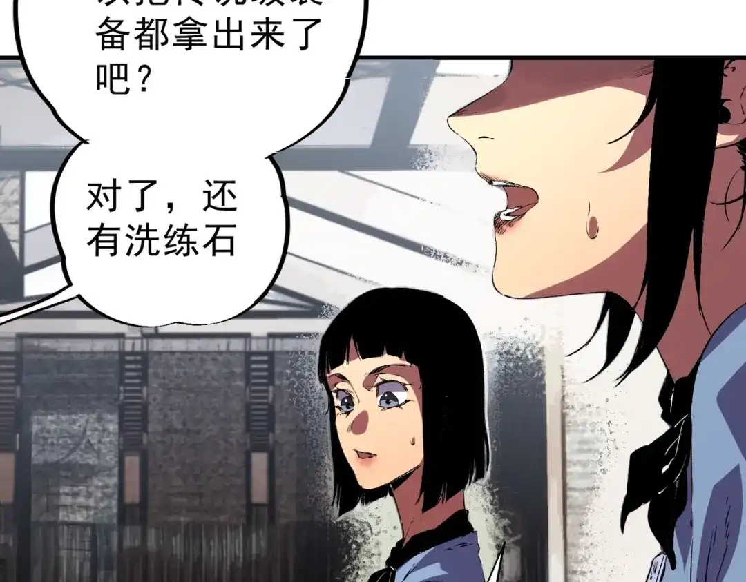 我！史上最强禁咒师 第73话 龙潭秘境！ 第68页