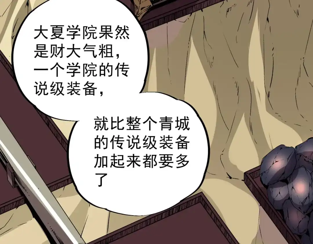 我！史上最强禁咒师 第73话 龙潭秘境！ 第73页