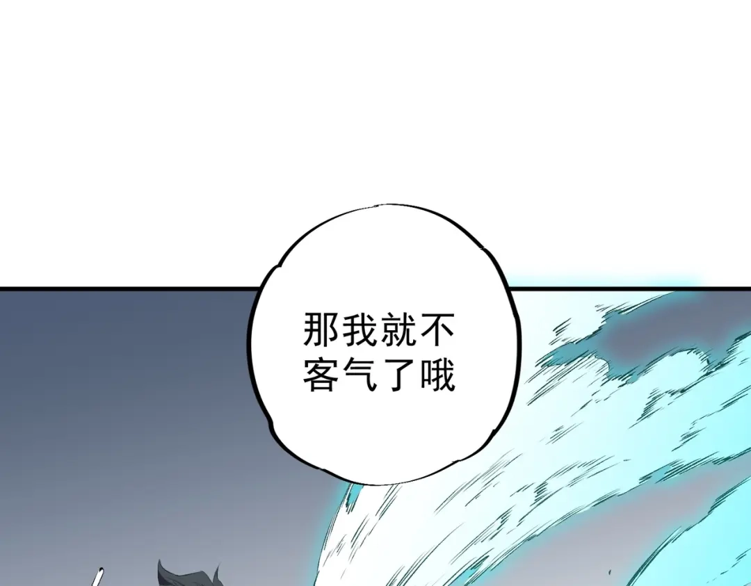 我！史上最强禁咒师 第73话 龙潭秘境！ 第76页