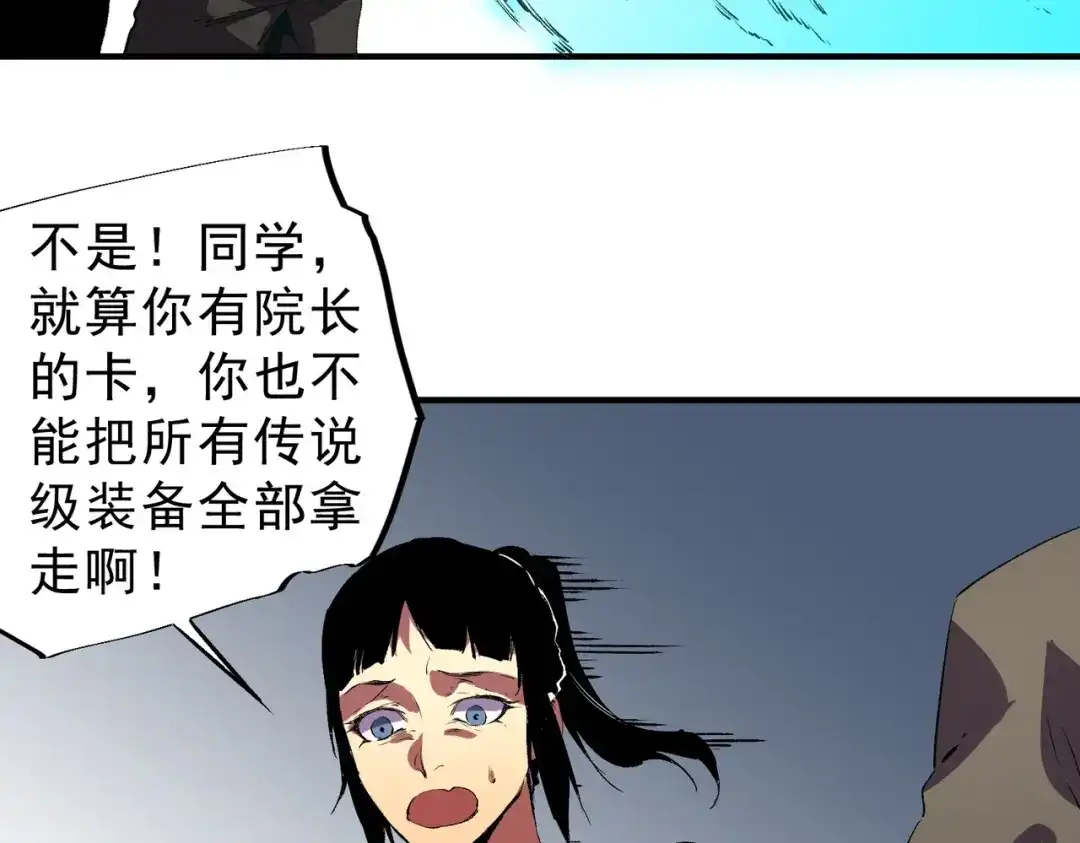 我！史上最强禁咒师 第73话 龙潭秘境！ 第78页