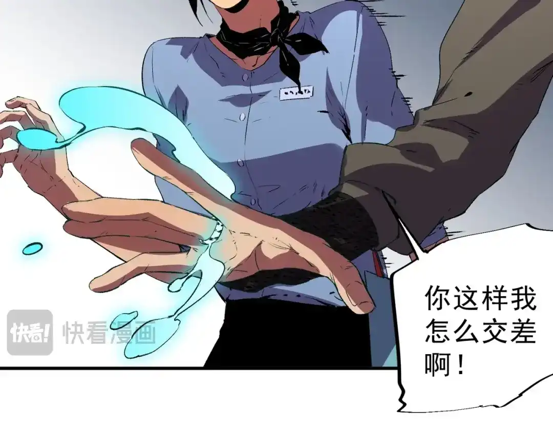 我！史上最强禁咒师 第73话 龙潭秘境！ 第79页