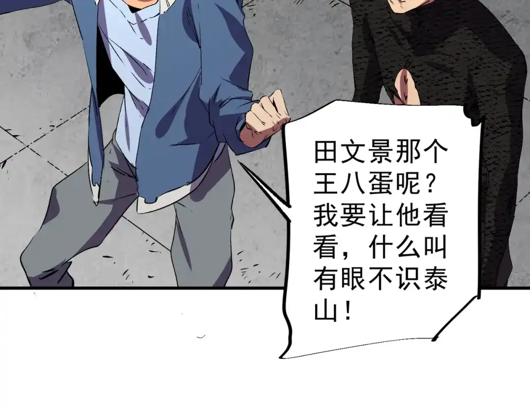 我！史上最强禁咒师 第73话 龙潭秘境！ 第8页