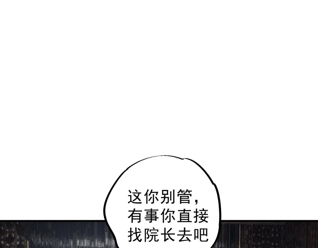 我！史上最强禁咒师 第73话 龙潭秘境！ 第80页