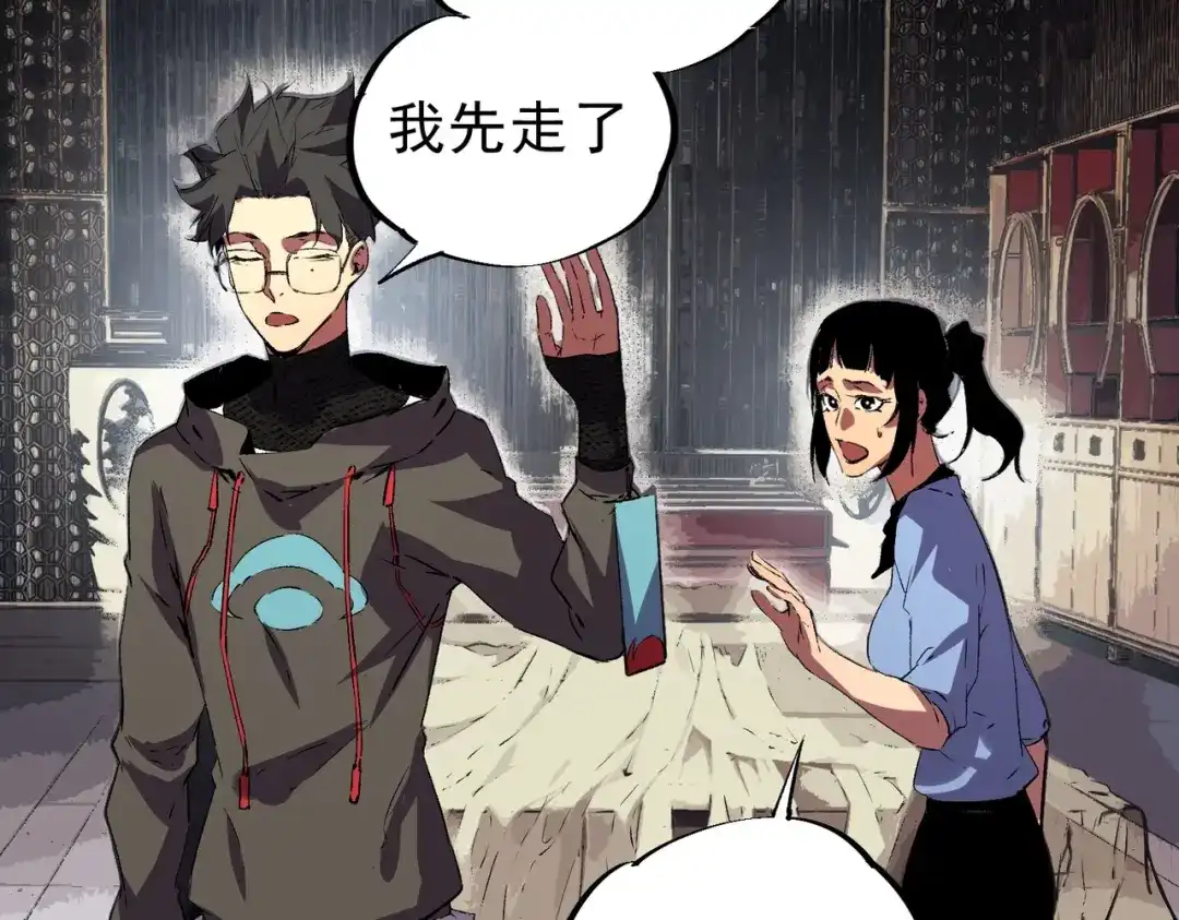 我！史上最强禁咒师 第73话 龙潭秘境！ 第81页