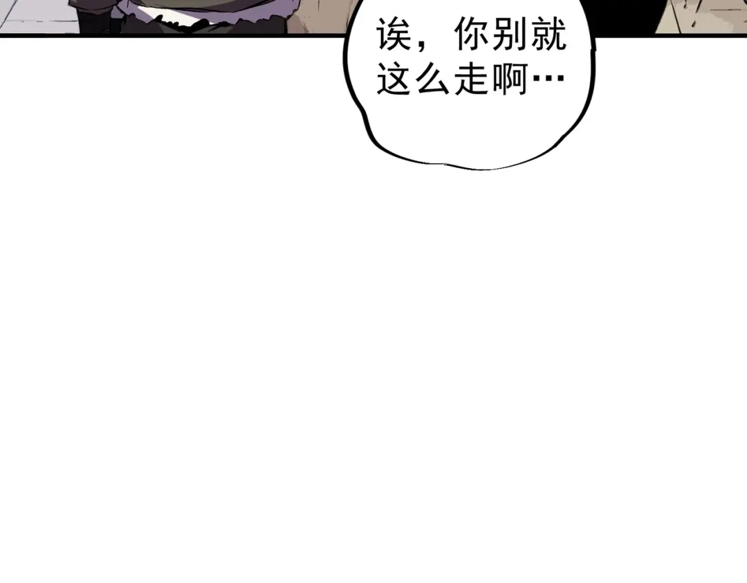 我！史上最强禁咒师 第73话 龙潭秘境！ 第82页