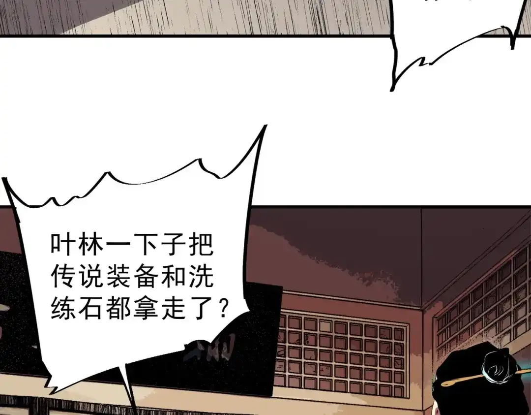 我！史上最强禁咒师 第73话 龙潭秘境！ 第85页