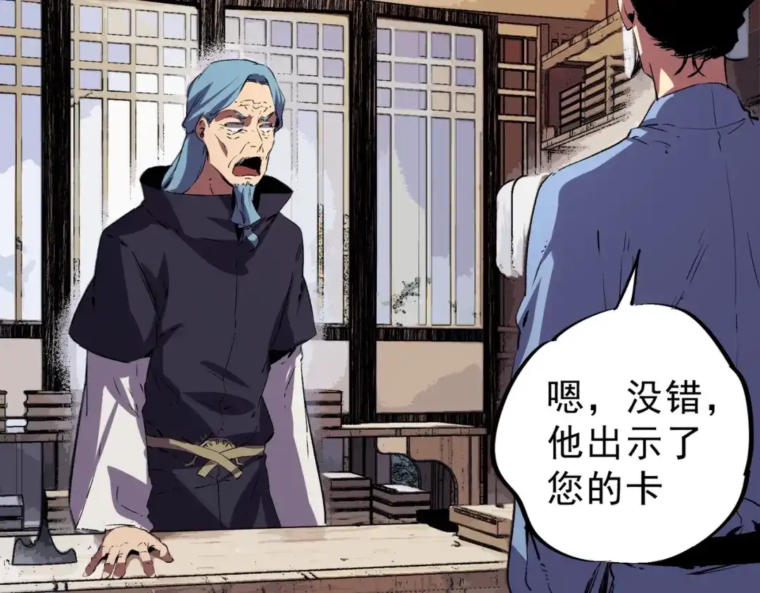 我！史上最强禁咒师 第73话 龙潭秘境！ 第86页
