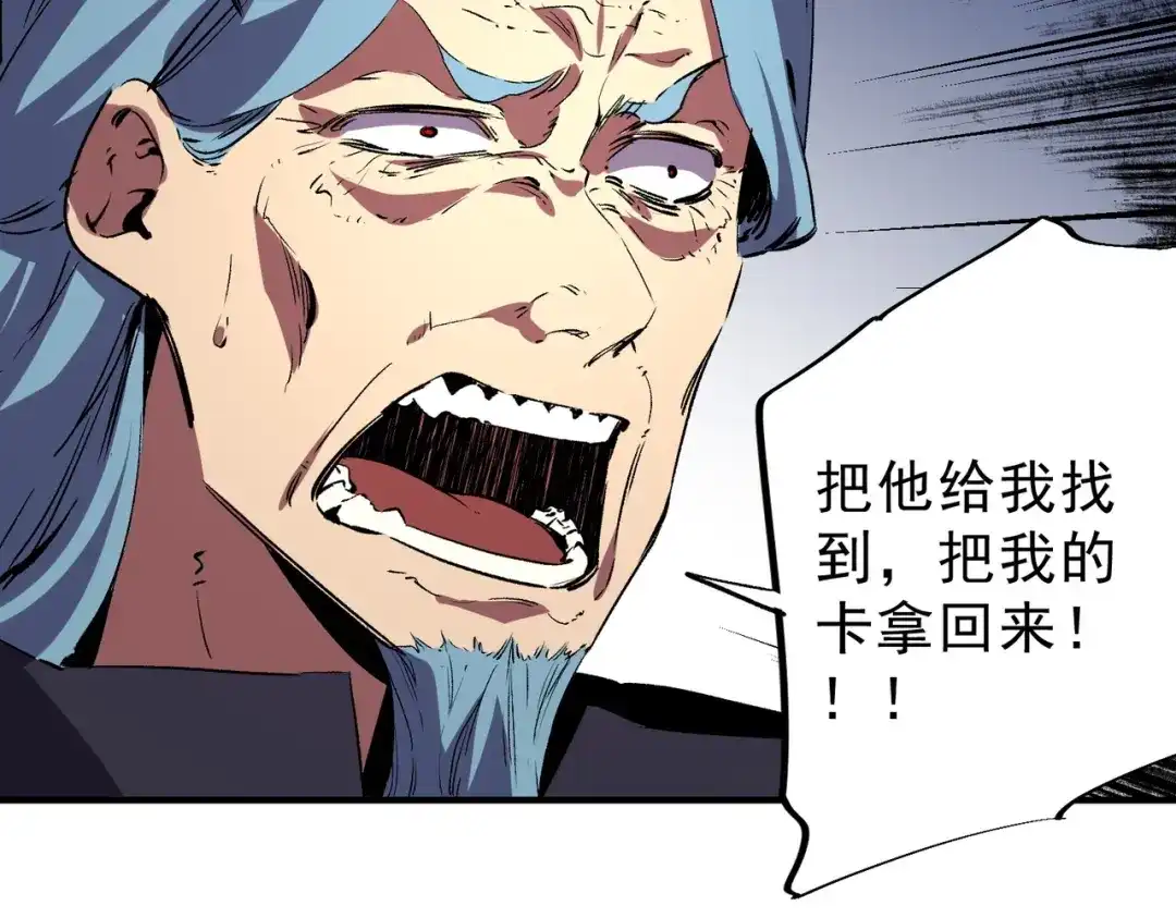 我！史上最强禁咒师 第73话 龙潭秘境！ 第88页