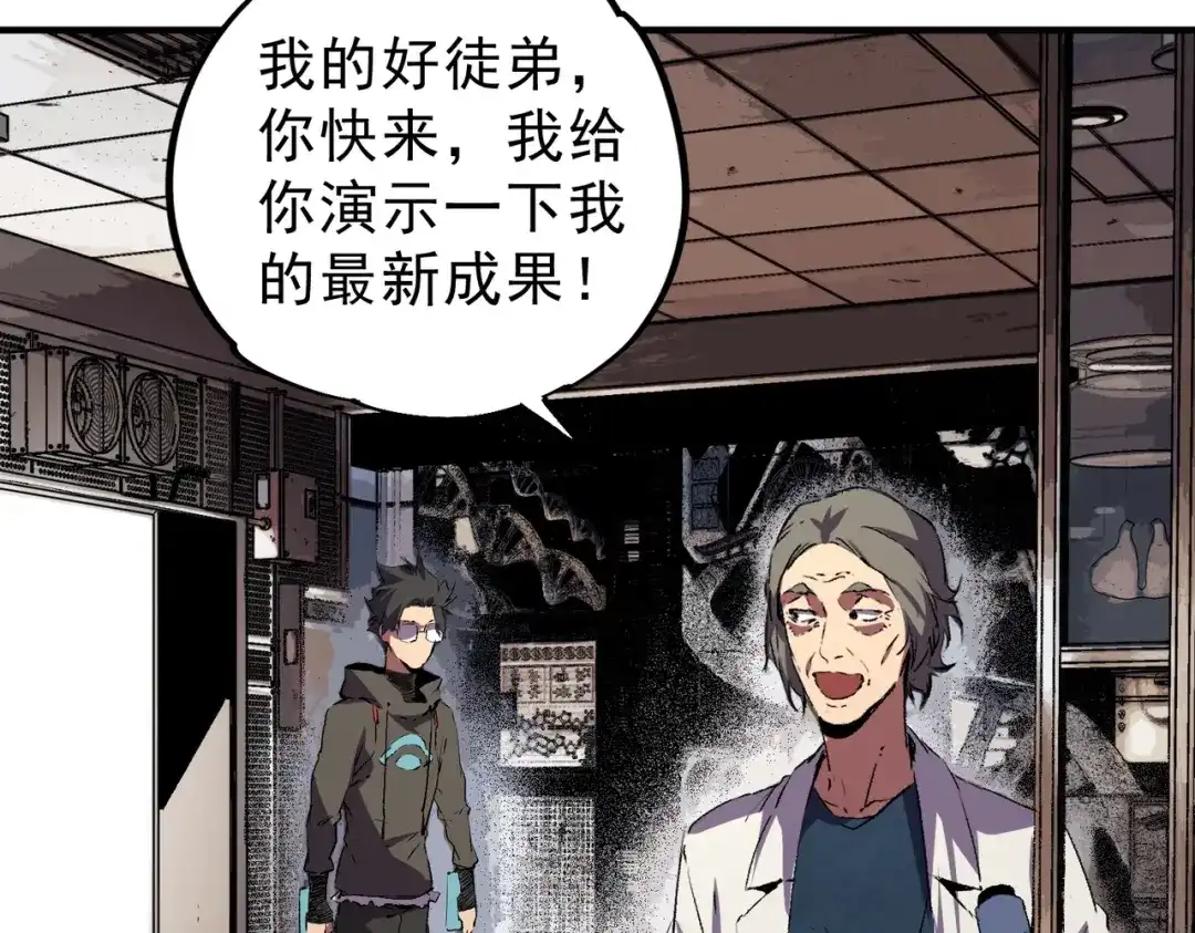 我！史上最强禁咒师 第73话 龙潭秘境！ 第90页