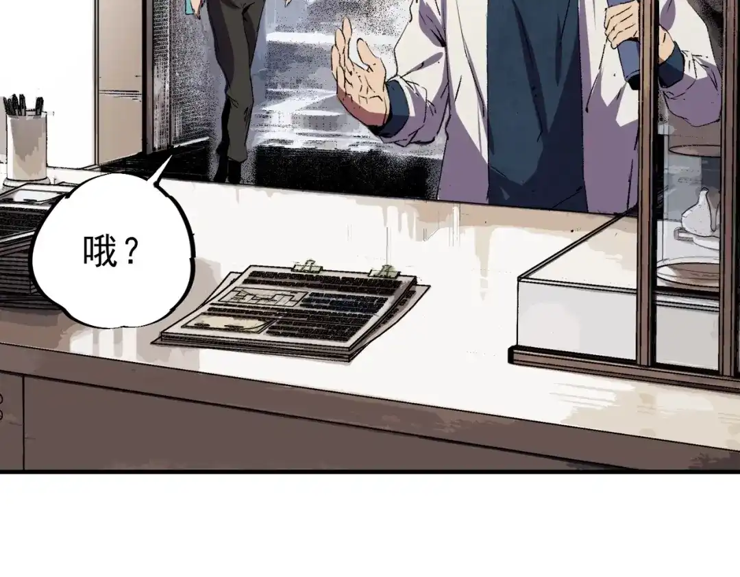 我！史上最强禁咒师 第73话 龙潭秘境！ 第91页