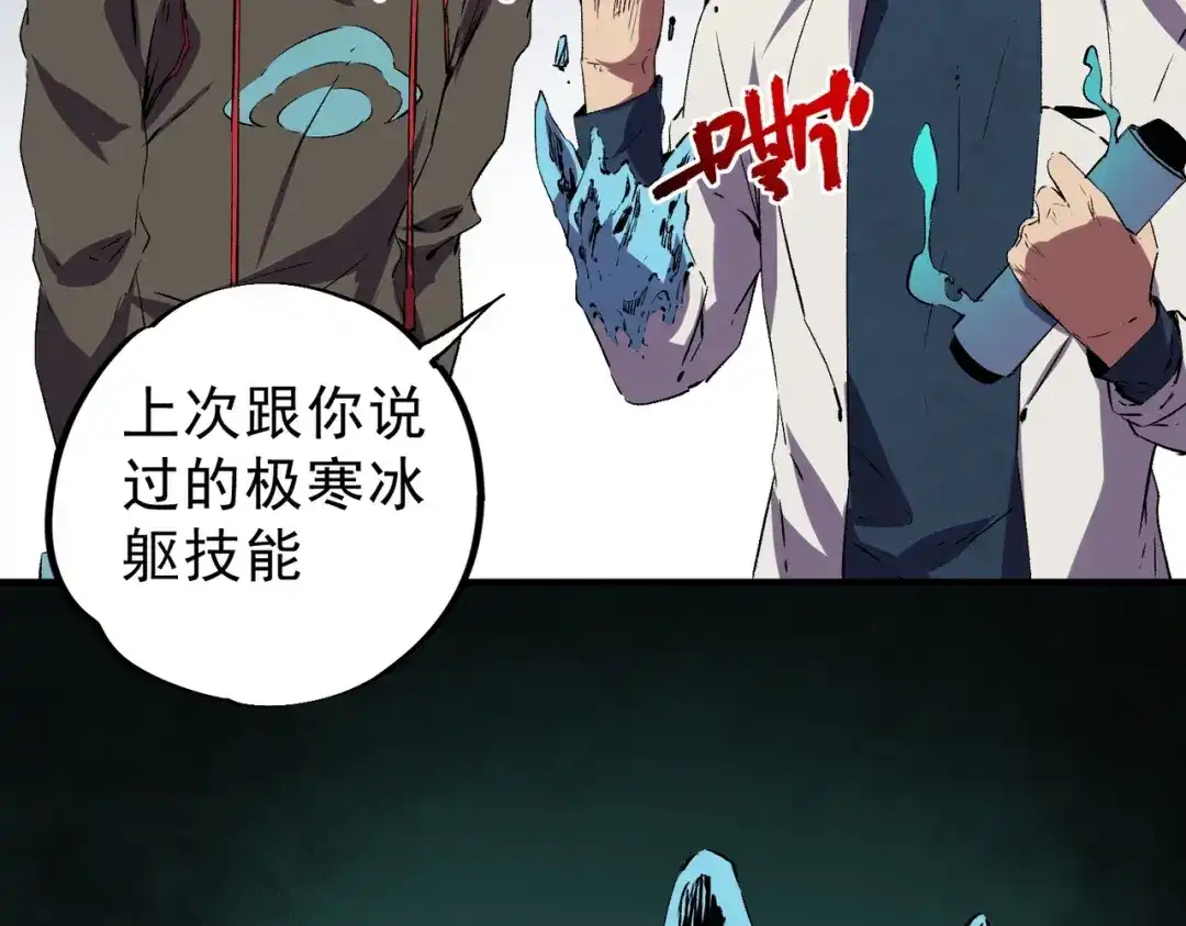 我！史上最强禁咒师 第73话 龙潭秘境！ 第93页