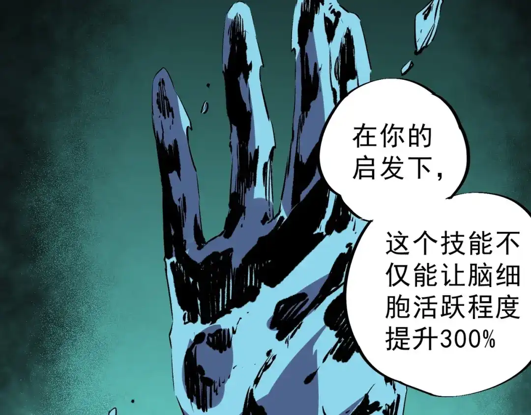 我！史上最强禁咒师 第73话 龙潭秘境！ 第94页