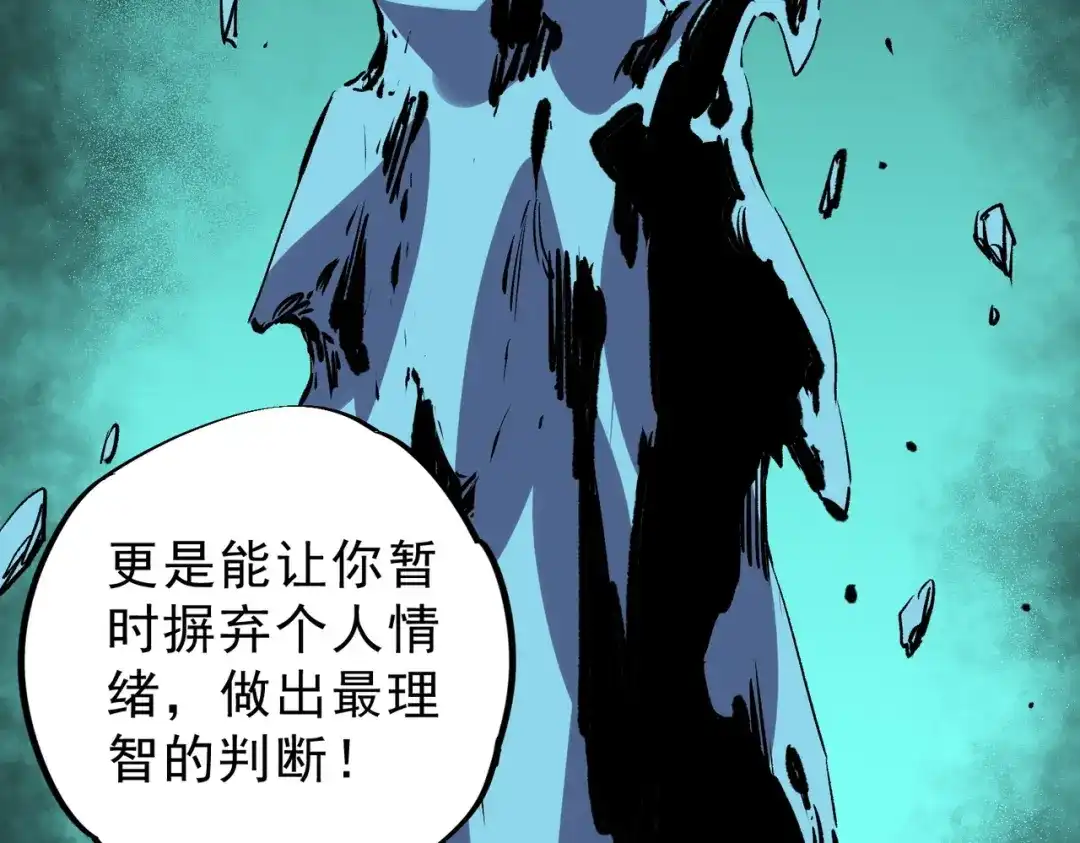 我！史上最强禁咒师 第73话 龙潭秘境！ 第95页