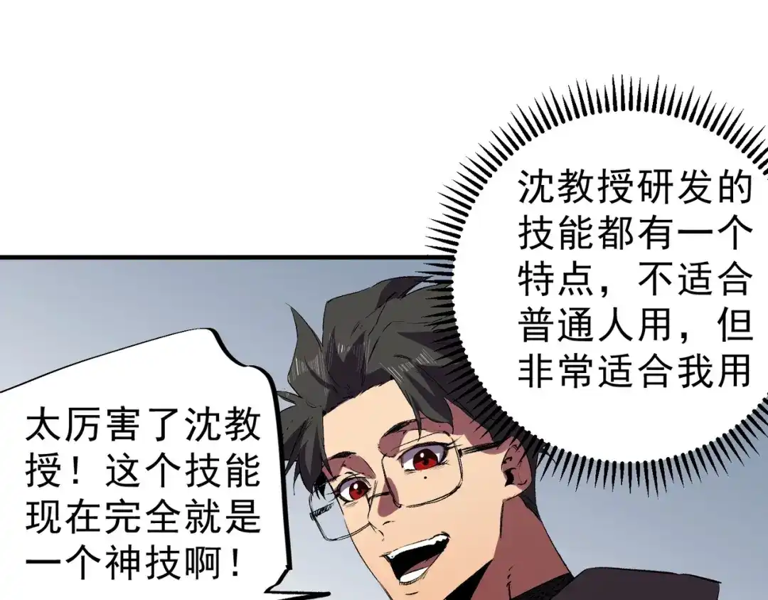 我！史上最强禁咒师 第73话 龙潭秘境！ 第97页