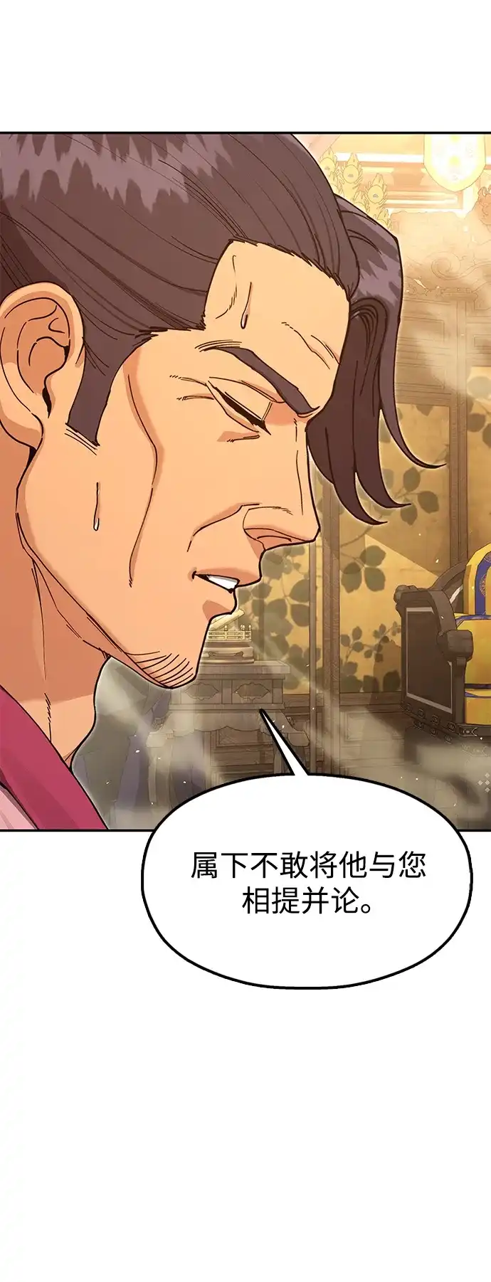 怠尊秘录 [第47话] 教官魏衍澔 第10页
