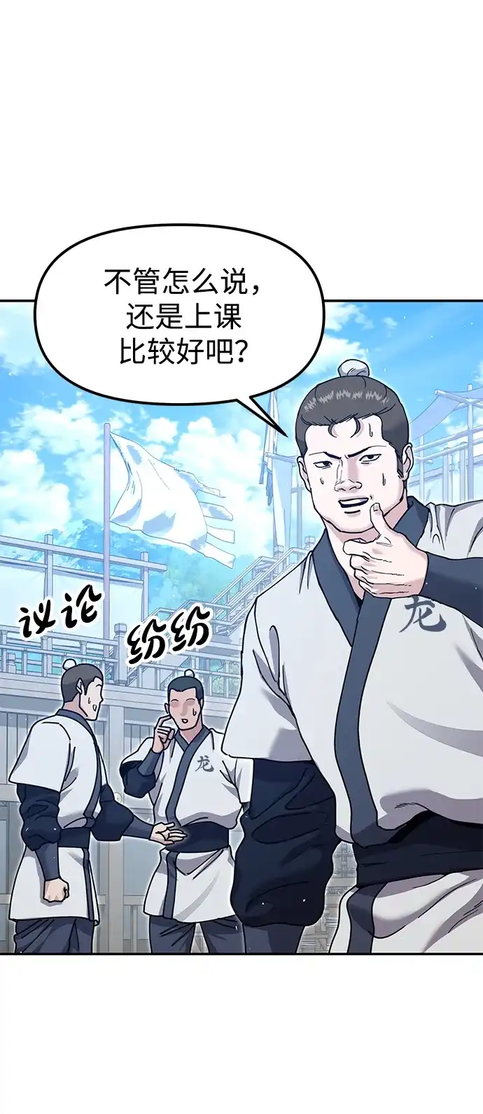 怠尊秘录 [第47话] 教官魏衍澔 第100页