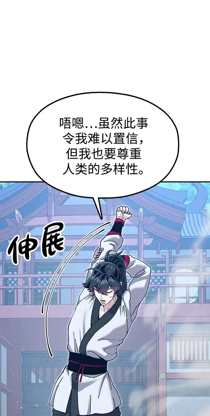 怠尊秘录 [第47话] 教官魏衍澔 第101页