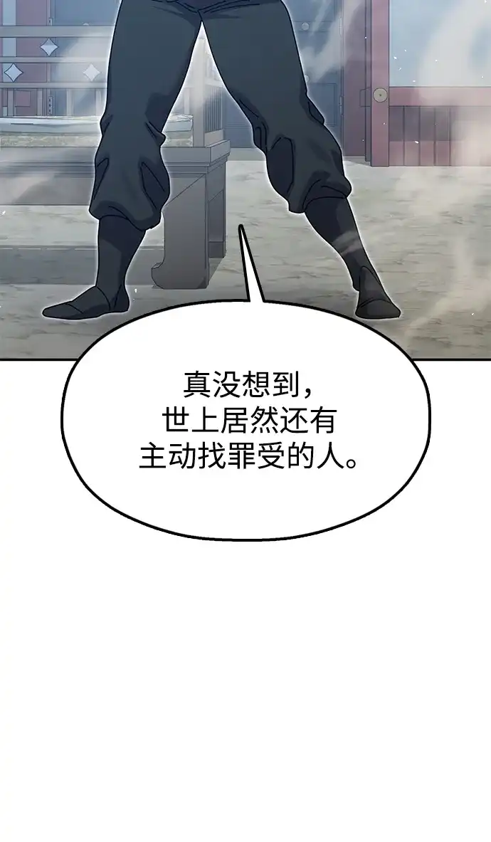 怠尊秘录 [第47话] 教官魏衍澔 第102页