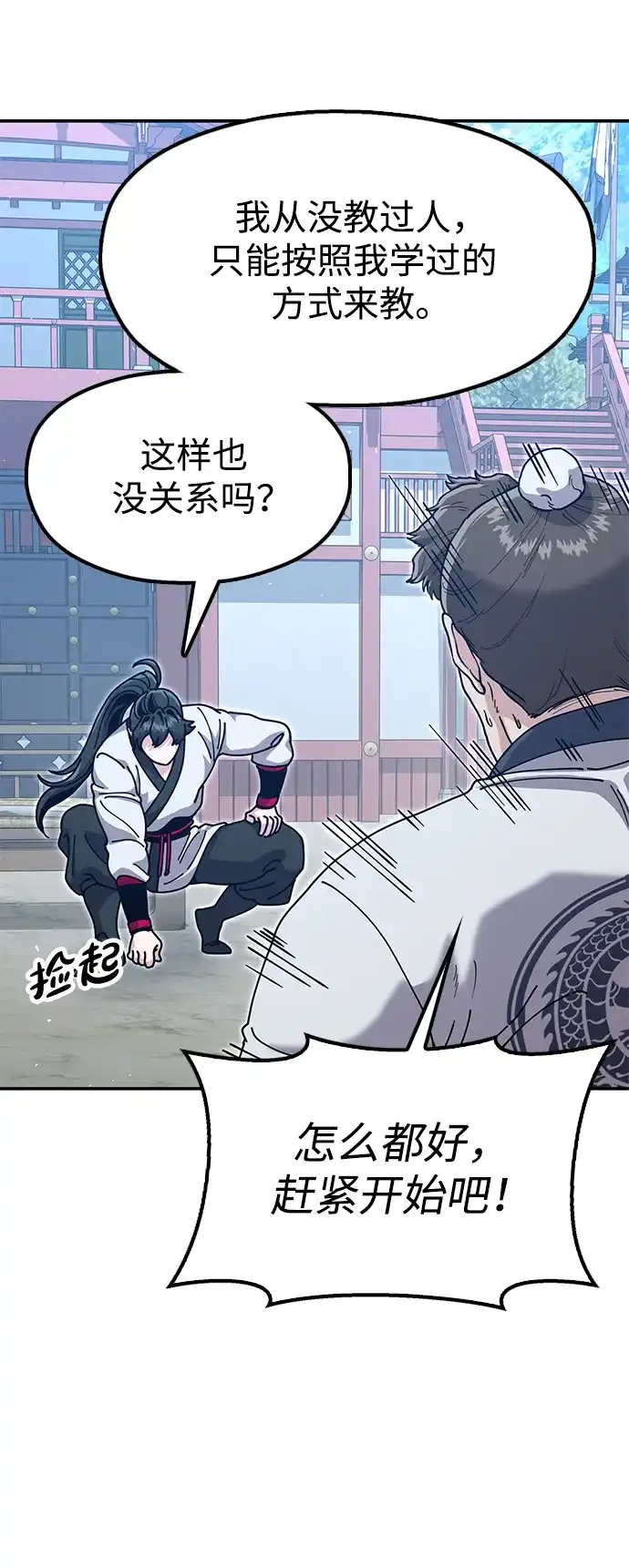 怠尊秘录 [第47话] 教官魏衍澔 第103页