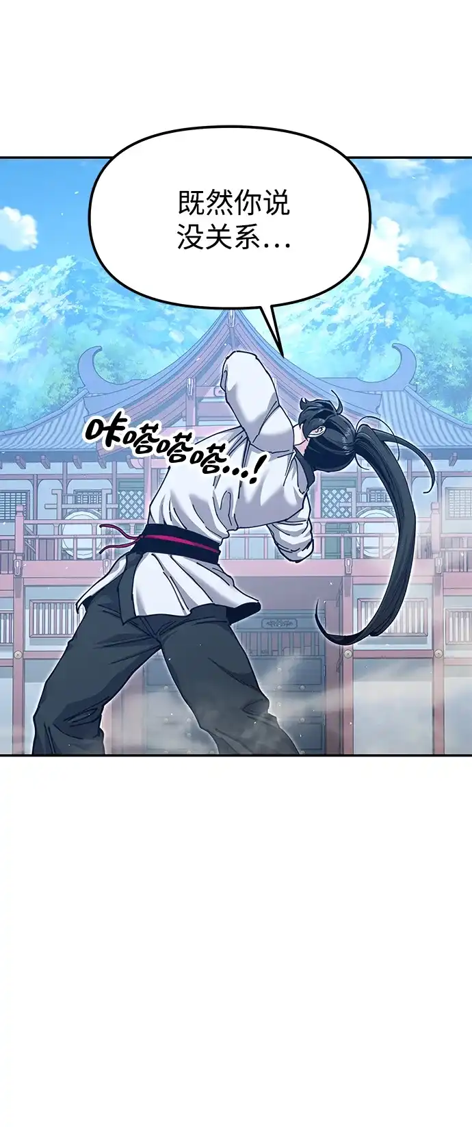 怠尊秘录 [第47话] 教官魏衍澔 第104页